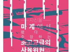 자신을 마계에서 왔다고 주장하는 초고교급의 사육위원의 이야기