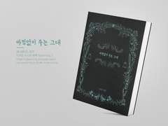 NO.165 아낌없이 주는 그대