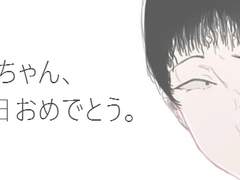 생일 축하해, 소이치!