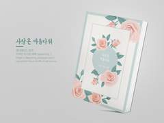 NO.169 사랑은 아름다워