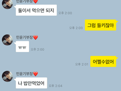 [슙진] 민부장과김과장 ++