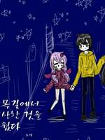 골목길에서 이상한 것을 주웠다