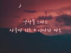 [리츠마오] 너를 위한 녹턴