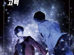 럭키츠루-차이고 시작하는 고백