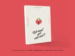 스팁버키 : We must get married?