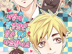 키타아츠 「저렇게잘생겼단말은안하셨잖아요」샘플