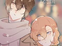 [다자츄] 12월의