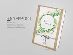 NO.177 꽃보다 아름다운 너