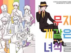 아르꼬발레노 낙서썰북