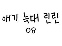 08 침대를 바꿔요