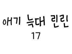 17 악몽
