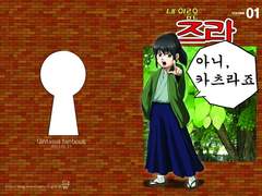 내 이름은 즈라, 아니 카츠라죠