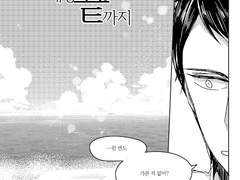 너와 함께라면 세상 끝까지