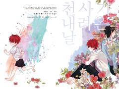 천사가 내려온 날