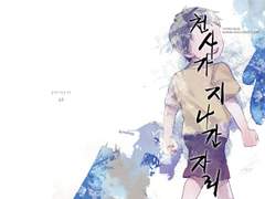 천사가 지나간 자리