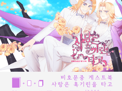 사랑은 흑기린을 타고 SAMPLE