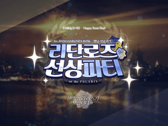 [리단로즈] 0514 선상파티 합작 공개