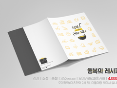 [오이마츠] 행복의 레시피 인포