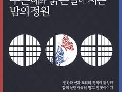 푸른해와 붉은 달이 지는 밤의 정원