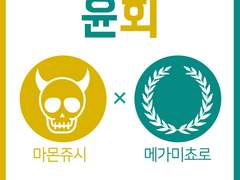 새잎마츠 - 윤회