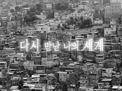 [카게히나]다시 만난 나의 세계 ep.1 (2)