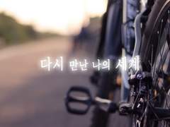 [카게히나]다시 만난 나의 세계 ep.1 (1)