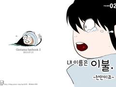 내 이름은 이불. 천인이죠