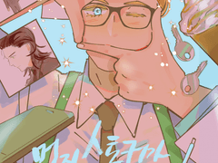 [웹판매] 멋진 스토커가 되는 방법