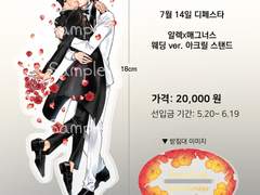 말렉/ 알렉매그 아크릴스탠드 선입금&통판 안내(선입금 특전 엽서 이미지 추가)