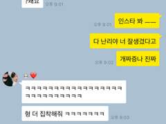 국민톡 4 : 질투