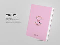 NO.187 트루 러브