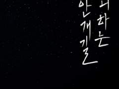 [비고말라] 후회하는 안개길 샘플