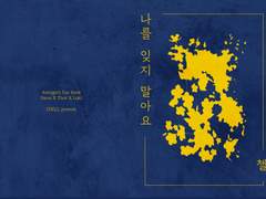 스팁토르 / 로키토르_나를 잊지 말아요