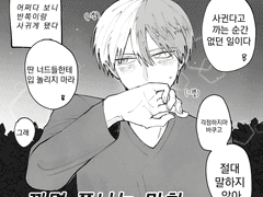 [토도바쿠]까면 쫑나는 만화