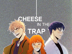 치즈인더트랩