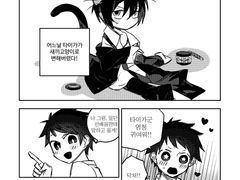 [중3조]어느날 타이가가 새끼고양이로 변해버렸다