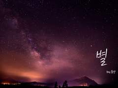 [13집/캘리그라피] Track 09.별