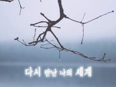 [카게히나]다시 만난 나의 세계 ep.3 (1)