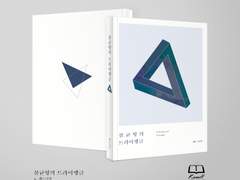 불균형의 트라이앵글