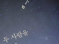 [입금마감] 단편집「두 사람을 위한 밤」재판 안내