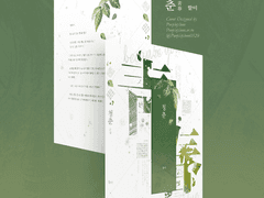 녤옹 - 청춘(靑春) 1~3