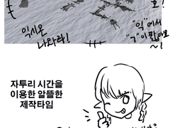 [파판일기]익시온 기다리는 만화