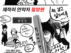 [파판일기]제작러 언약자 희망편/절망편