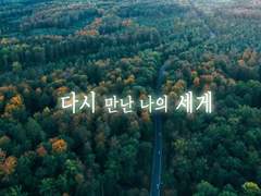 [카게히나]다시 만난 나의 세계 ep.2 (1)