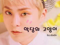 [단편백민]악당의 고양이,下