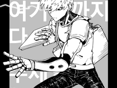 [사이제노]여기서부터 여기까지 다 주세요