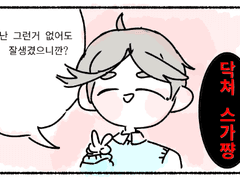 [스가오이]그런거 없어도