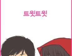 [엘규] 트윗트윗