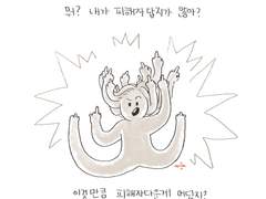 피해자다움(한사성 후원 뱃지 프로젝트)