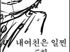 [엘규] 생각해보면 여친도 아닌데 하이튼 5~6화